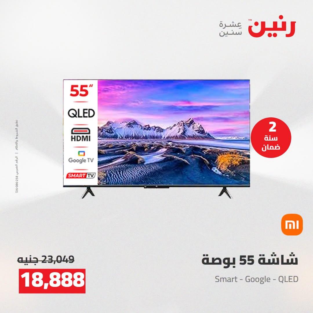 عروض رنين صفحة 41