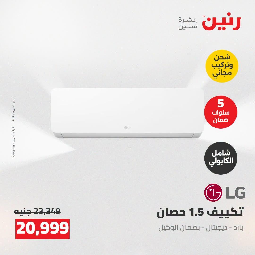 عروض رنين صفحة 46