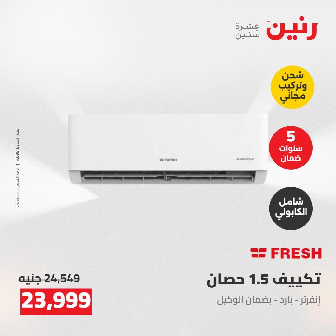 عروض رنين صفحة 47
