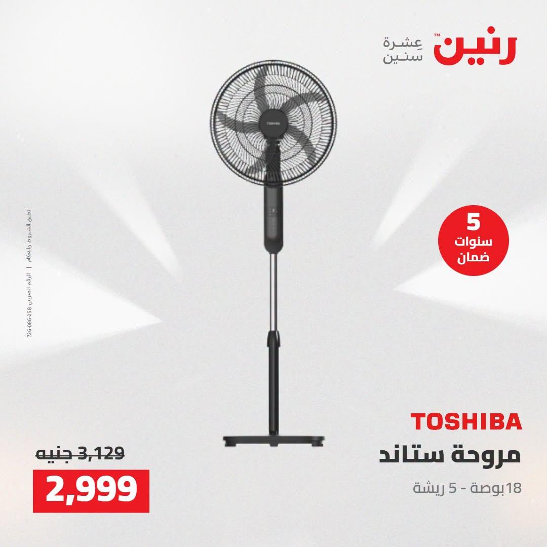عروض رنين صفحة 49
