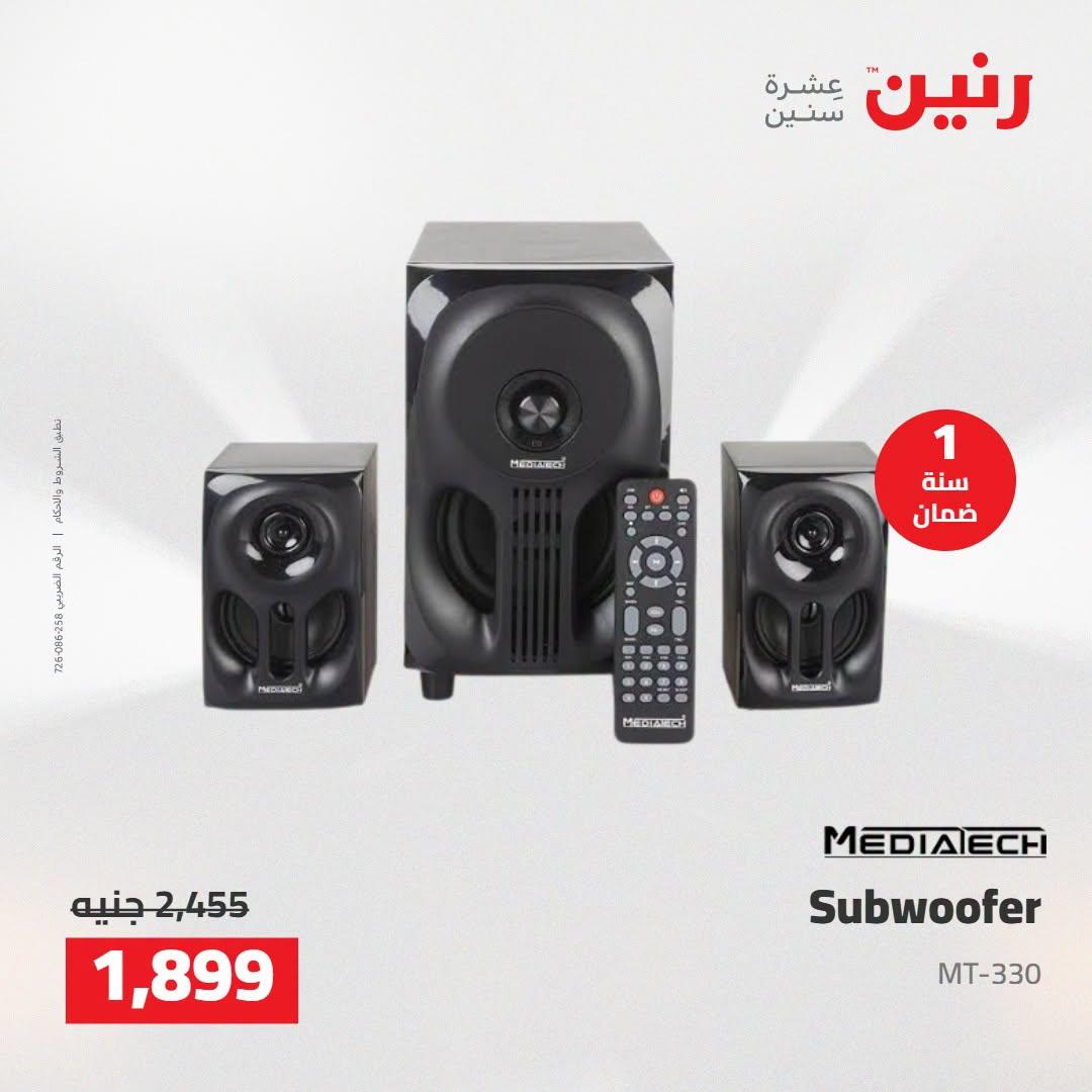 عروض رنين صفحة 5