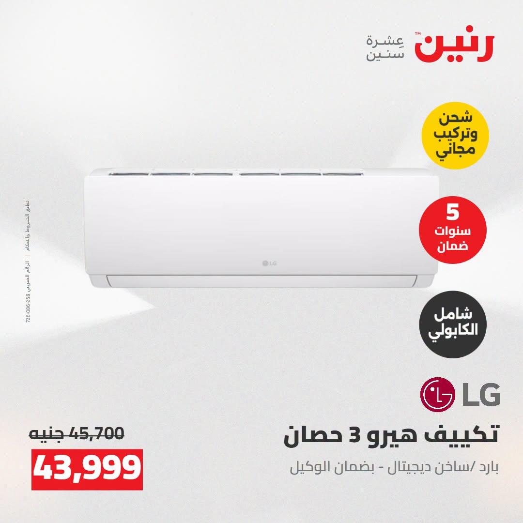 عروض رنين صفحة 51