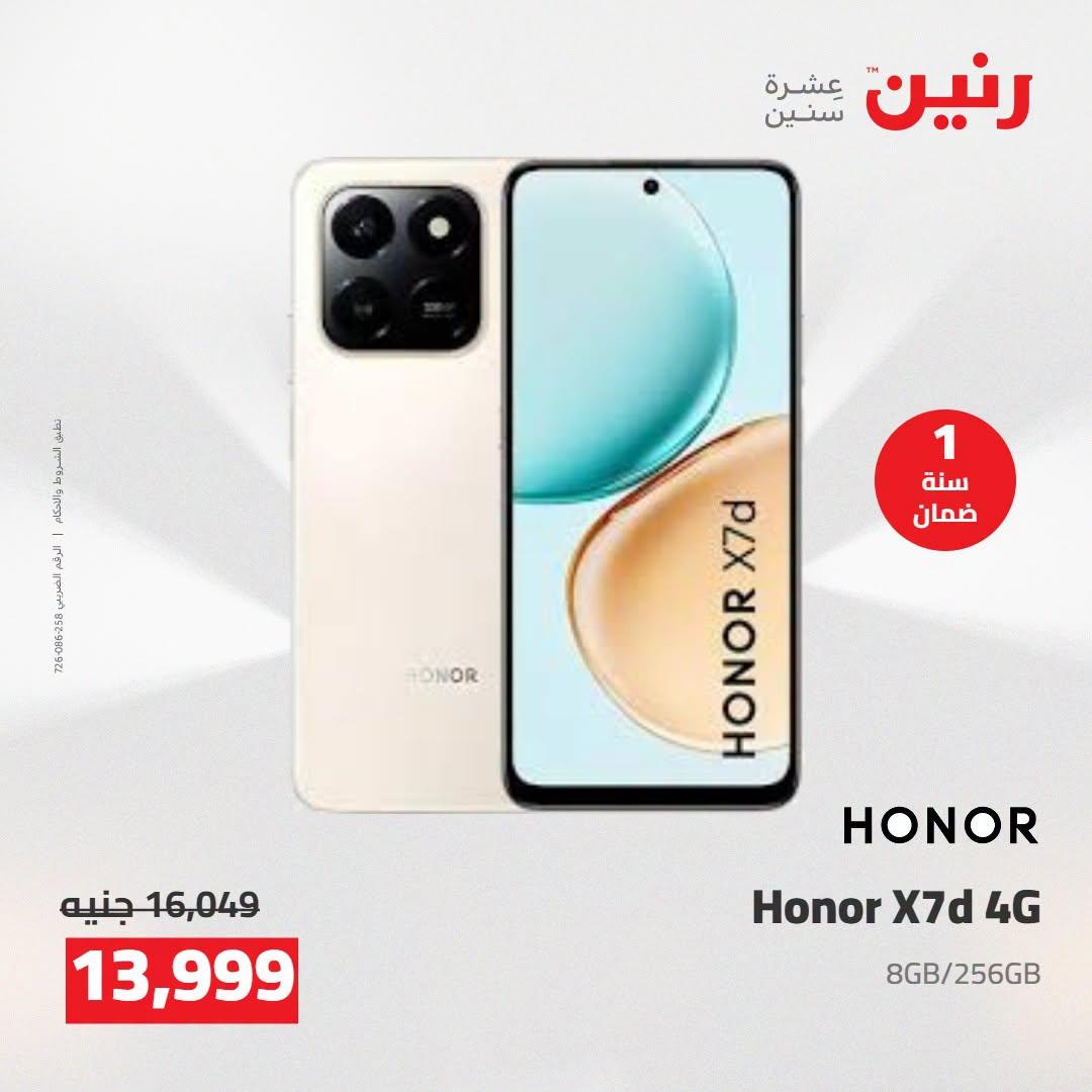 عروض رنين صفحة 7
