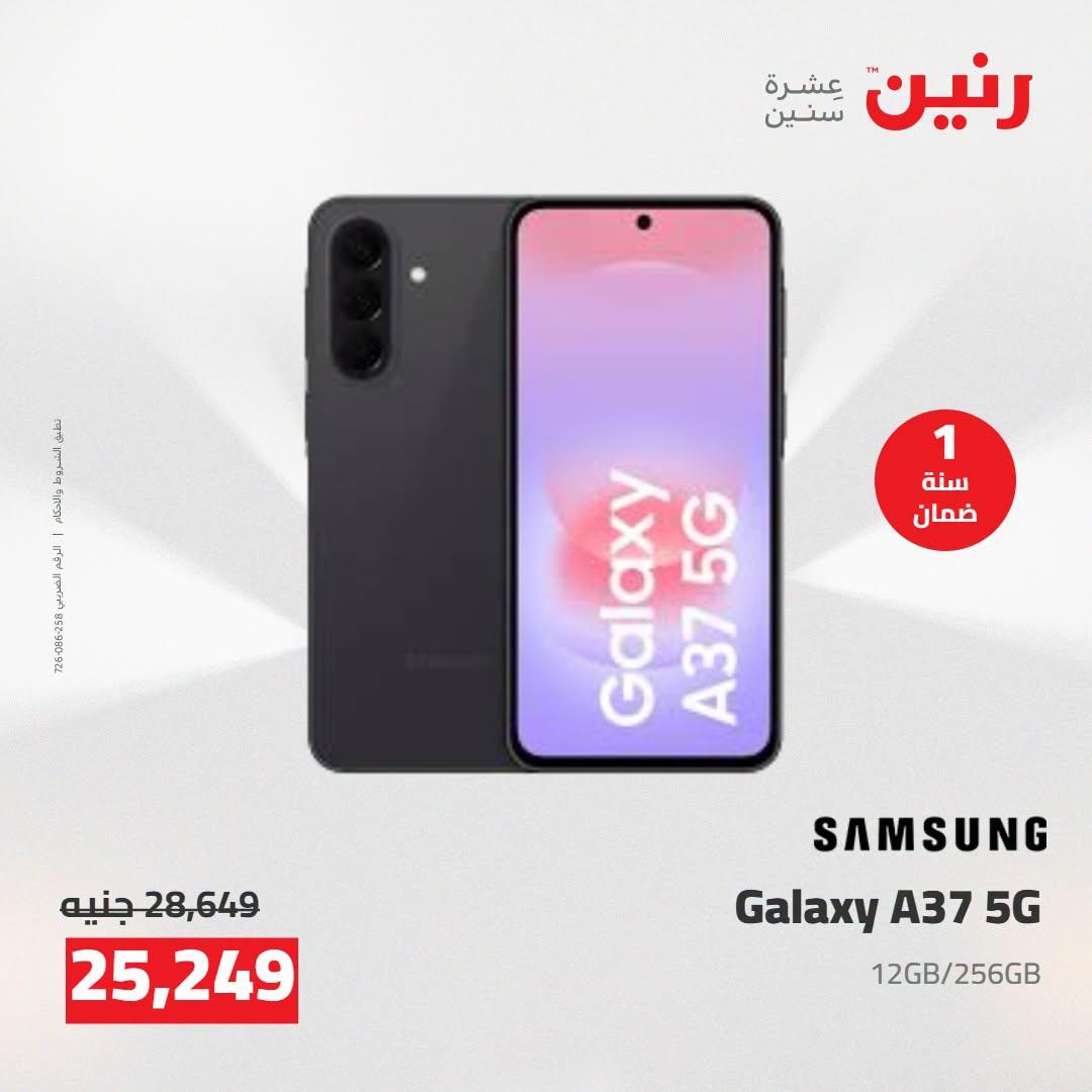 عروض رنين صفحة 8