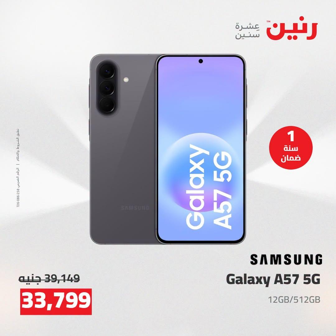 عروض رنين صفحة 9