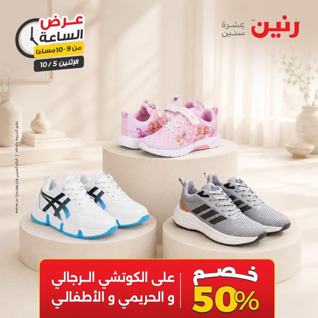 عروض رنين صفحة 10