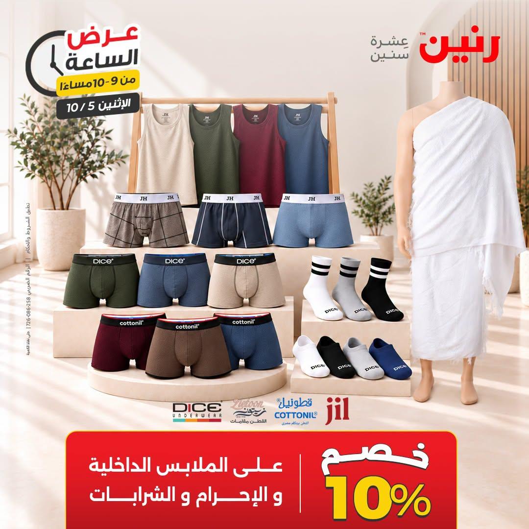 عروض رنين صفحة 11
