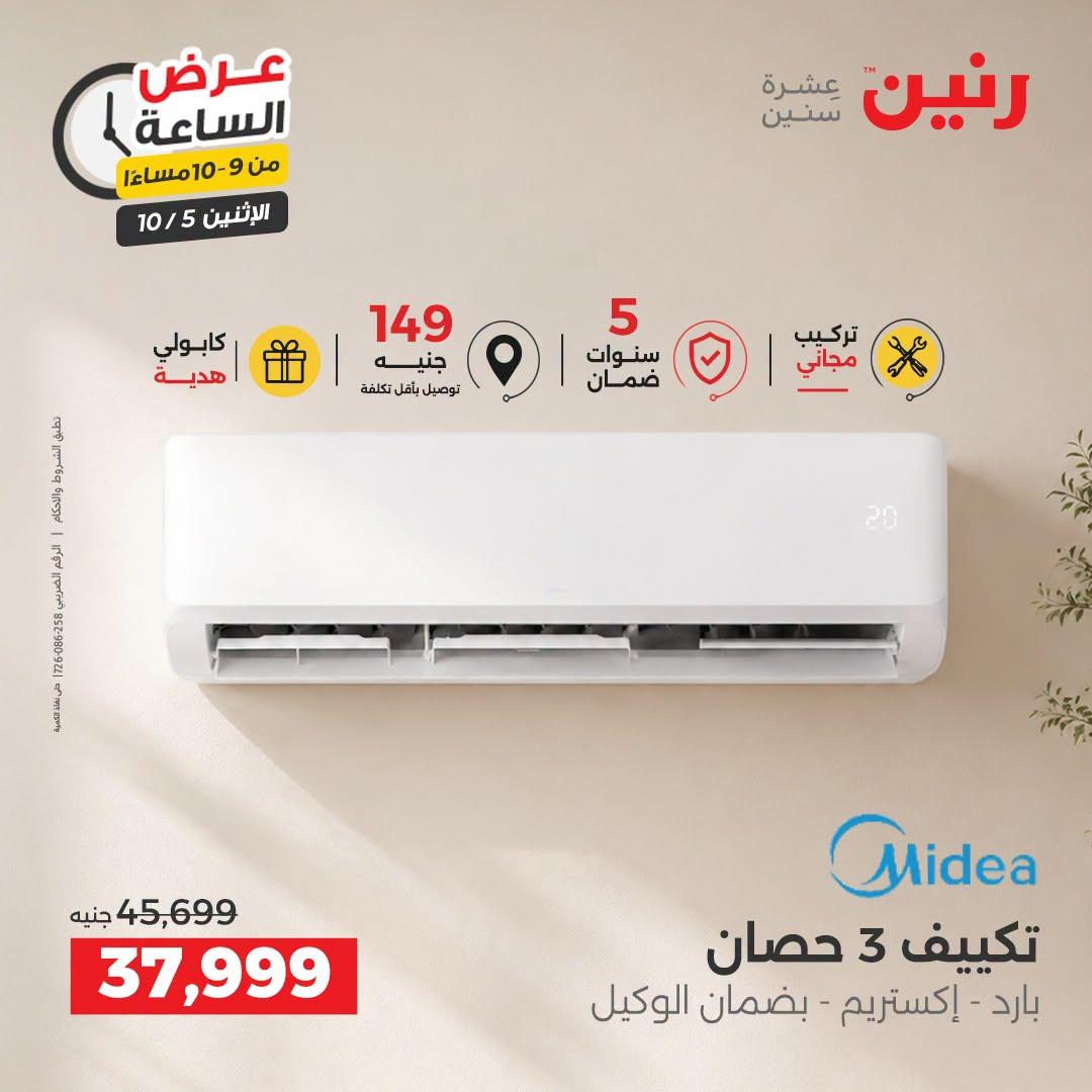 عروض رنين صفحة 13