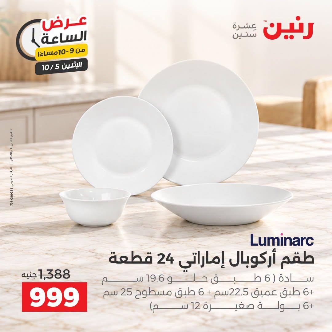 عروض رنين صفحة 14