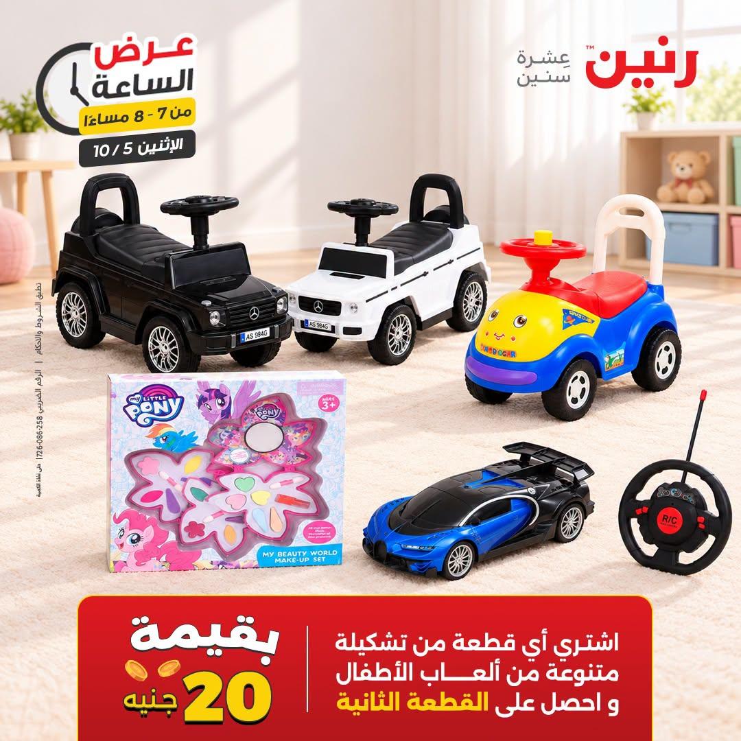 عروض رنين صفحة 16
