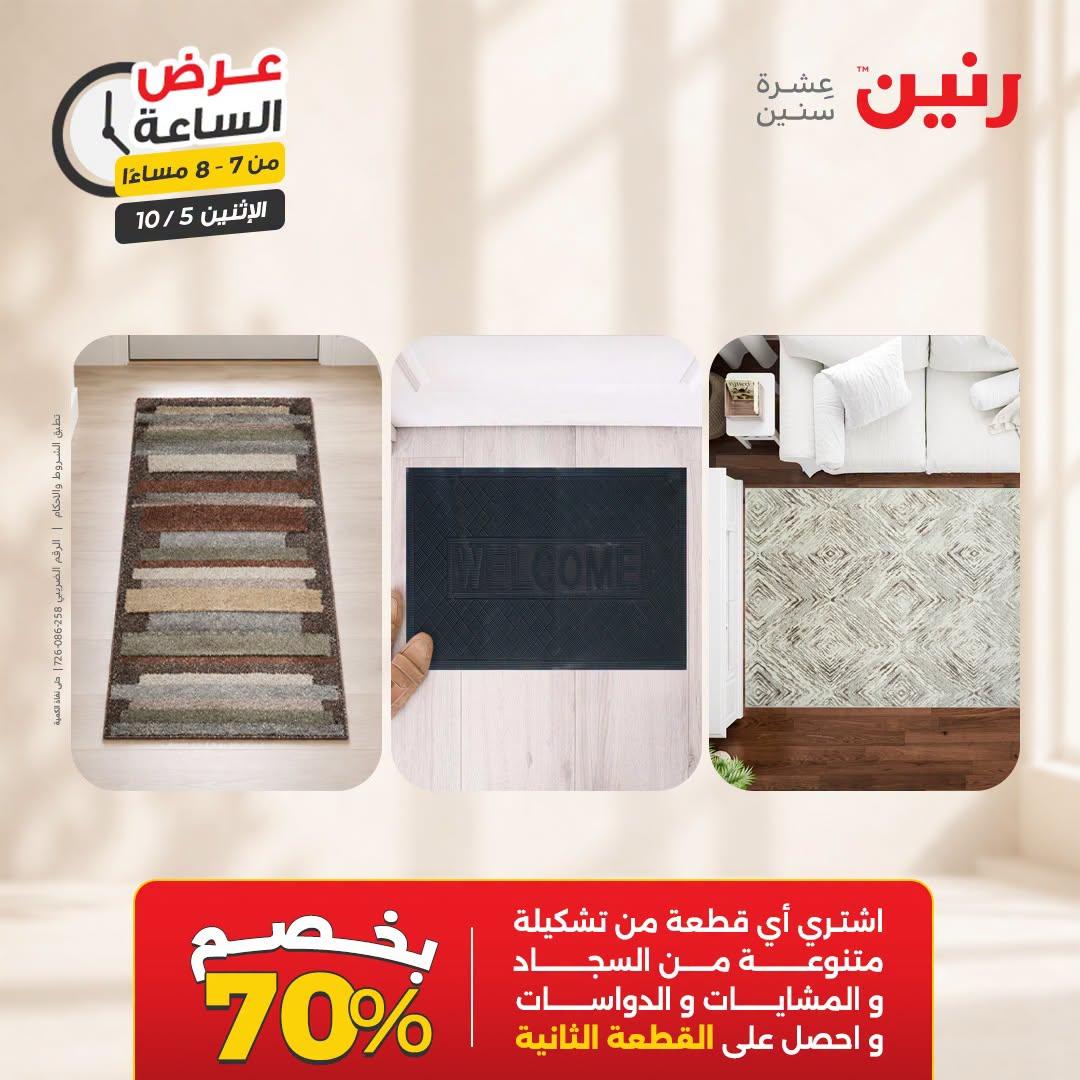 عروض رنين صفحة 20