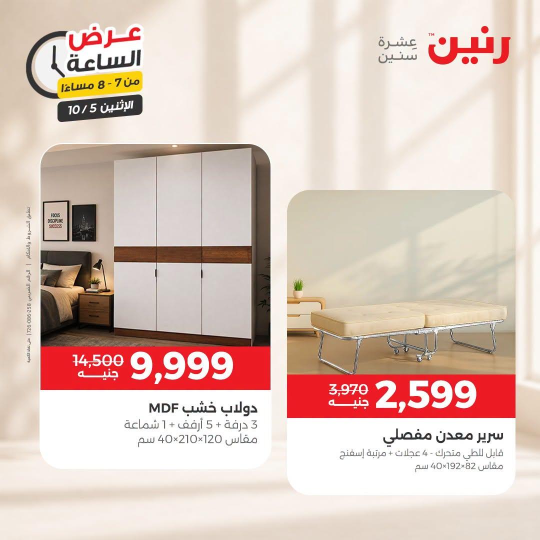 عروض رنين صفحة 21