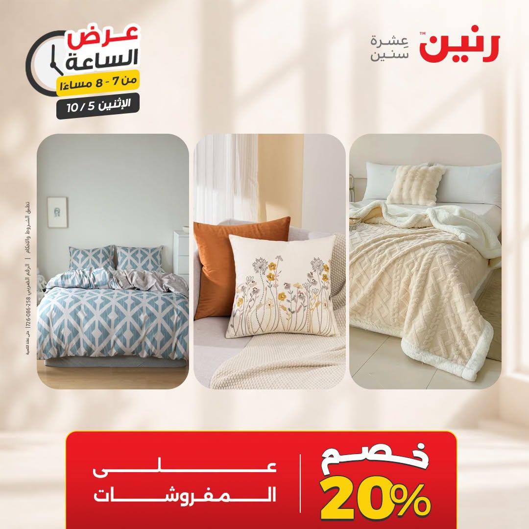 عروض رنين صفحة 26