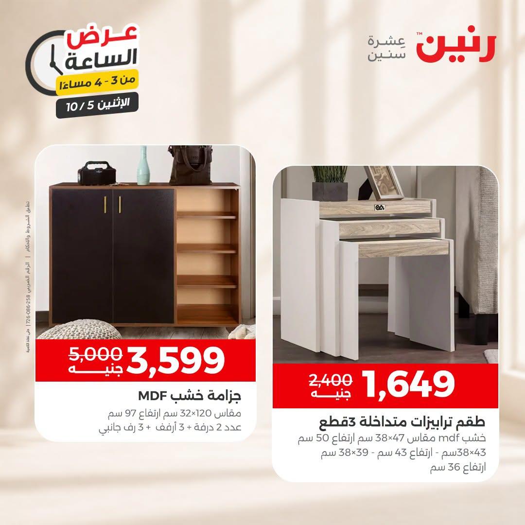 عروض رنين صفحة 37