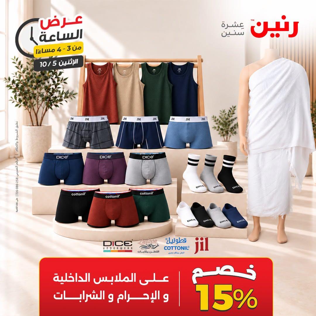 عروض رنين صفحة 40