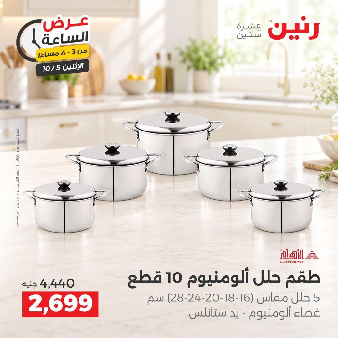 عروض رنين صفحة 43