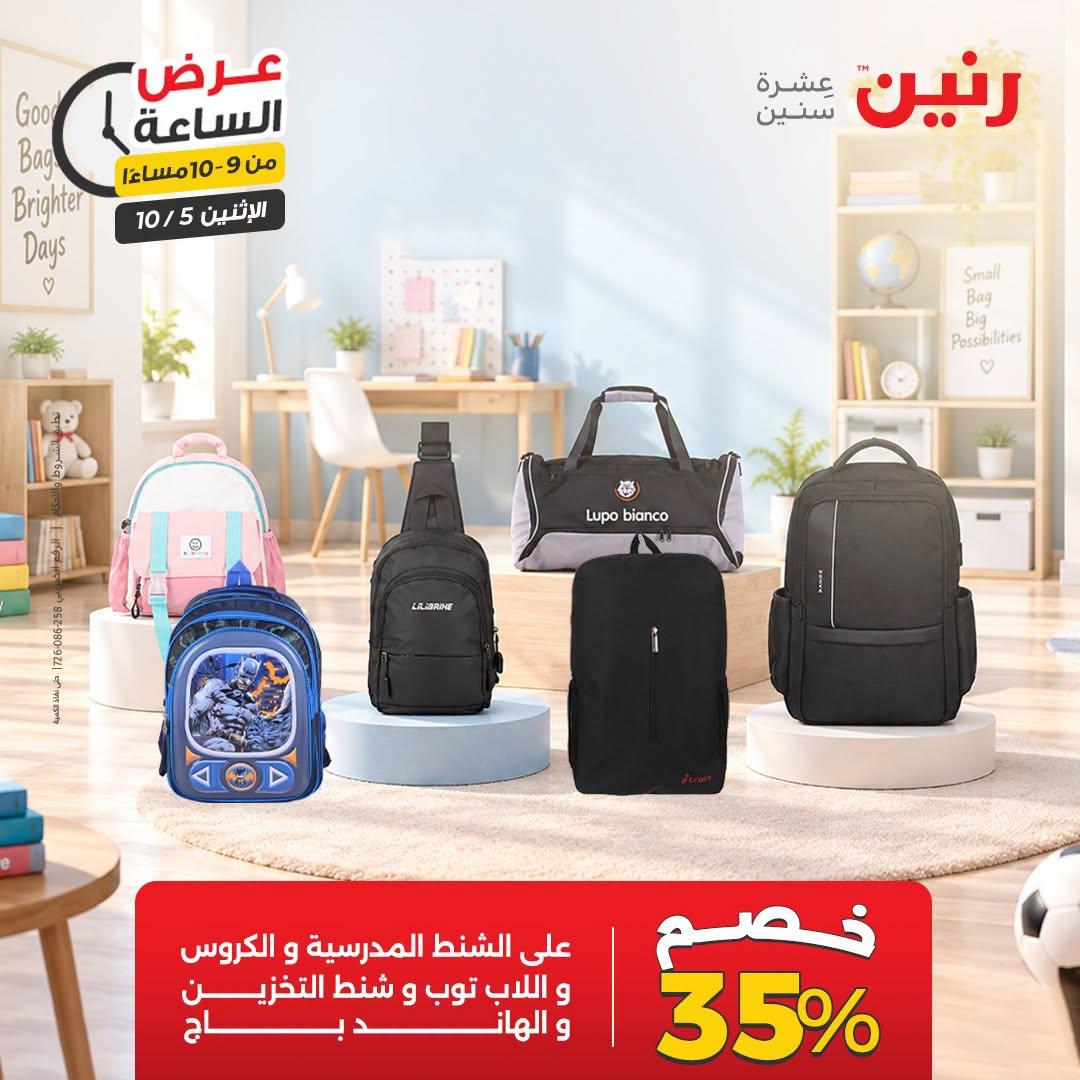 عروض رنين صفحة 7