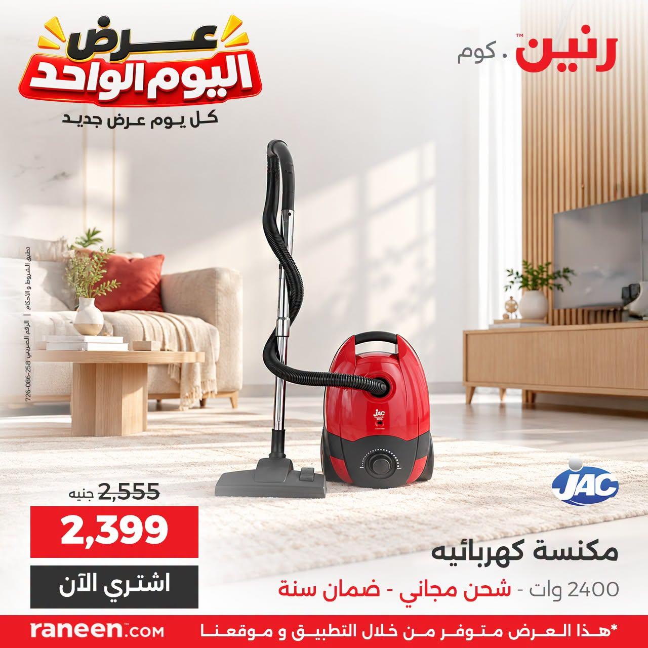 عروض رنين صفحة 10