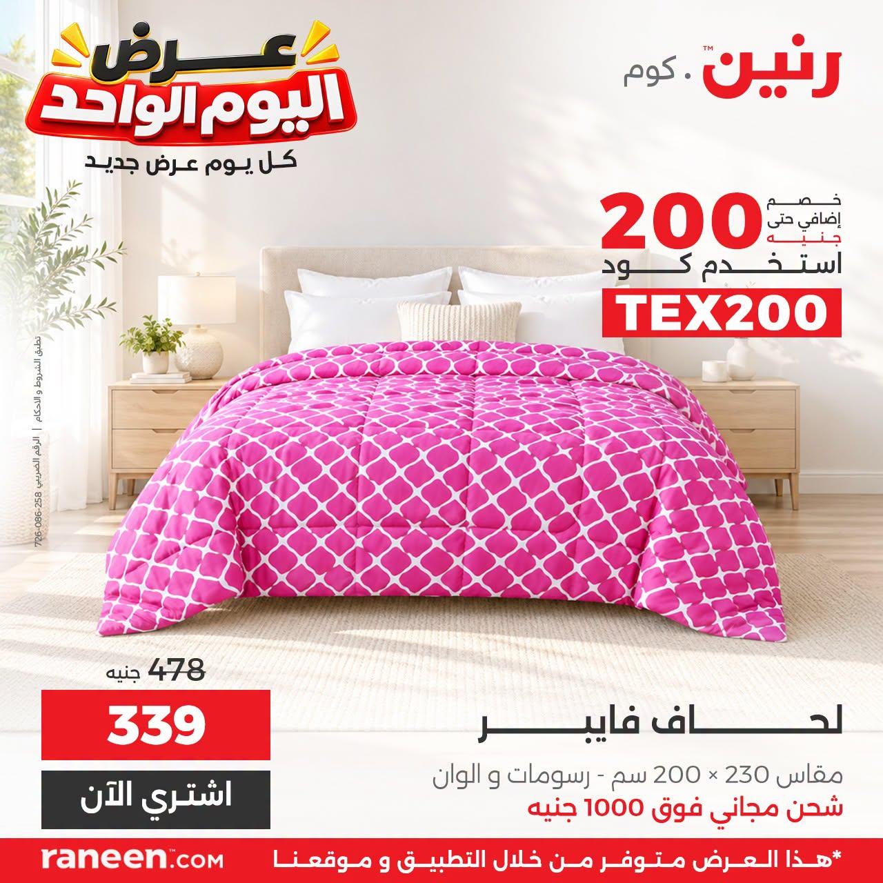 عروض رنين صفحة 12