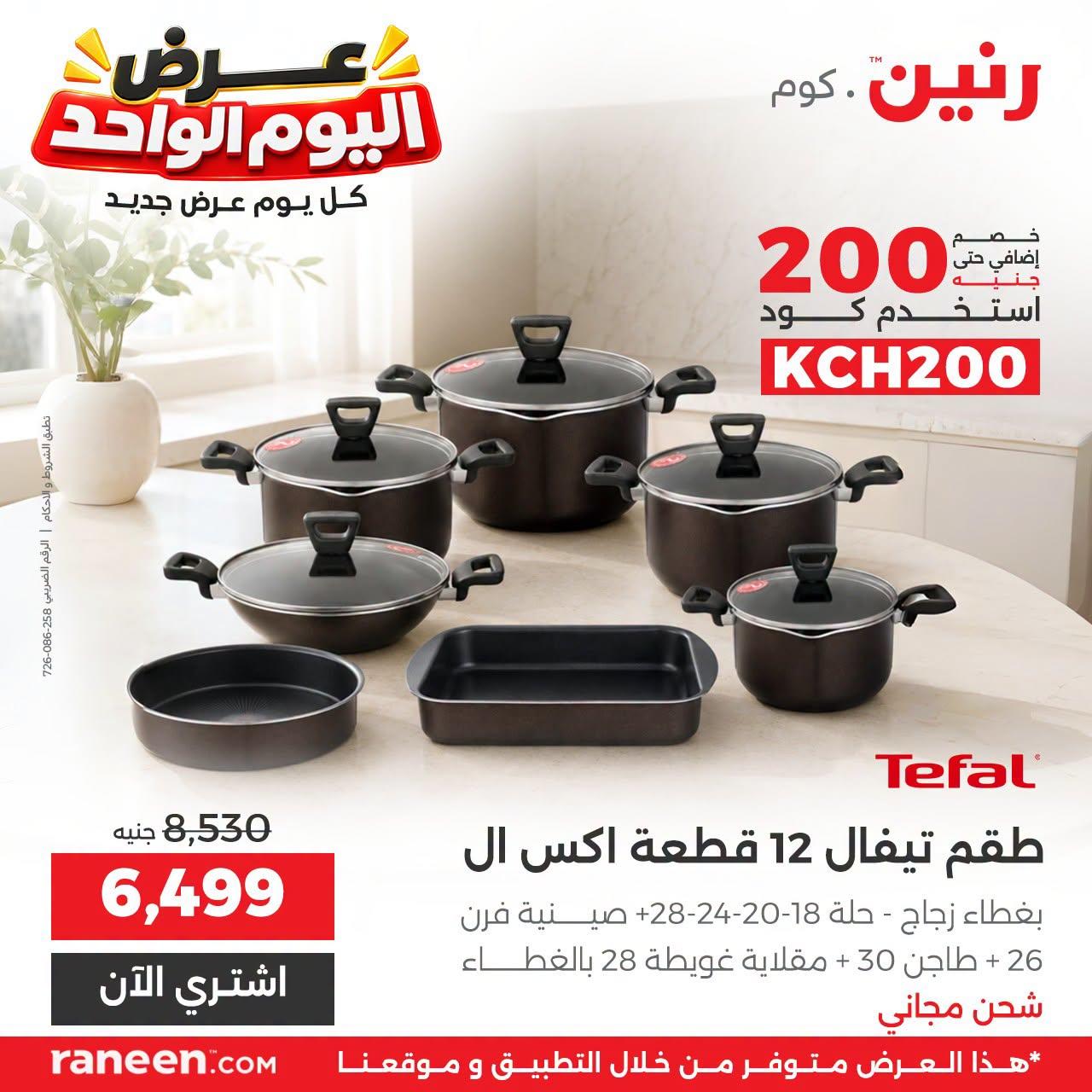 عروض رنين صفحة 13
