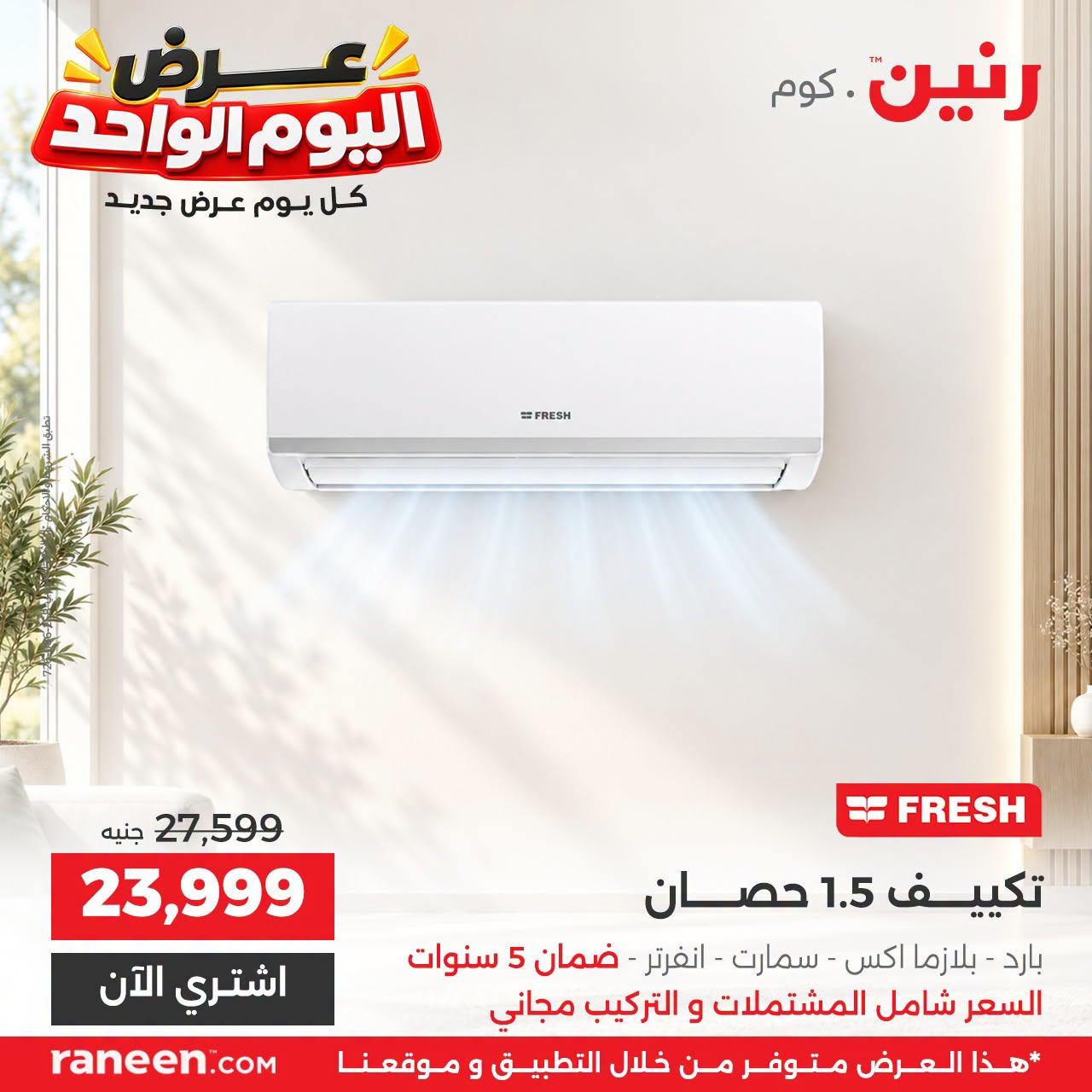 عروض رنين صفحة 14