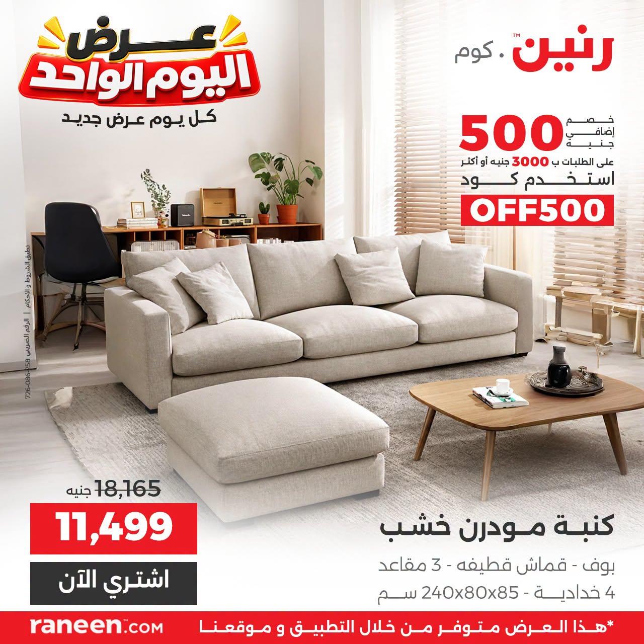 عروض رنين صفحة 2