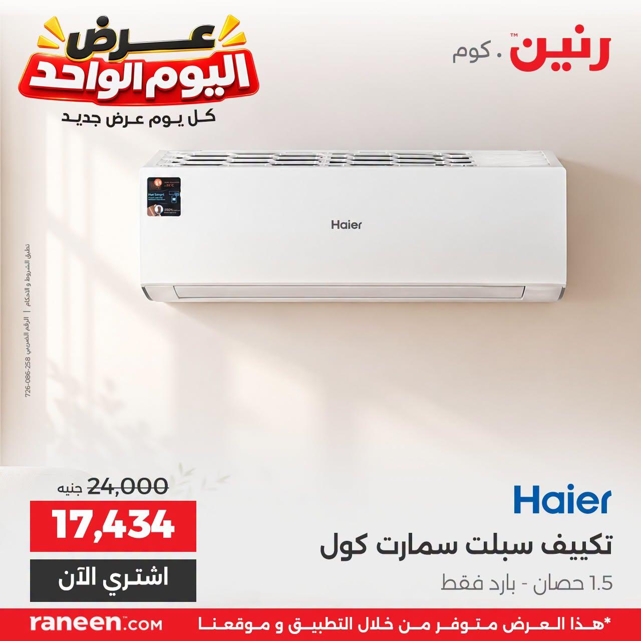 عروض رنين صفحة 3