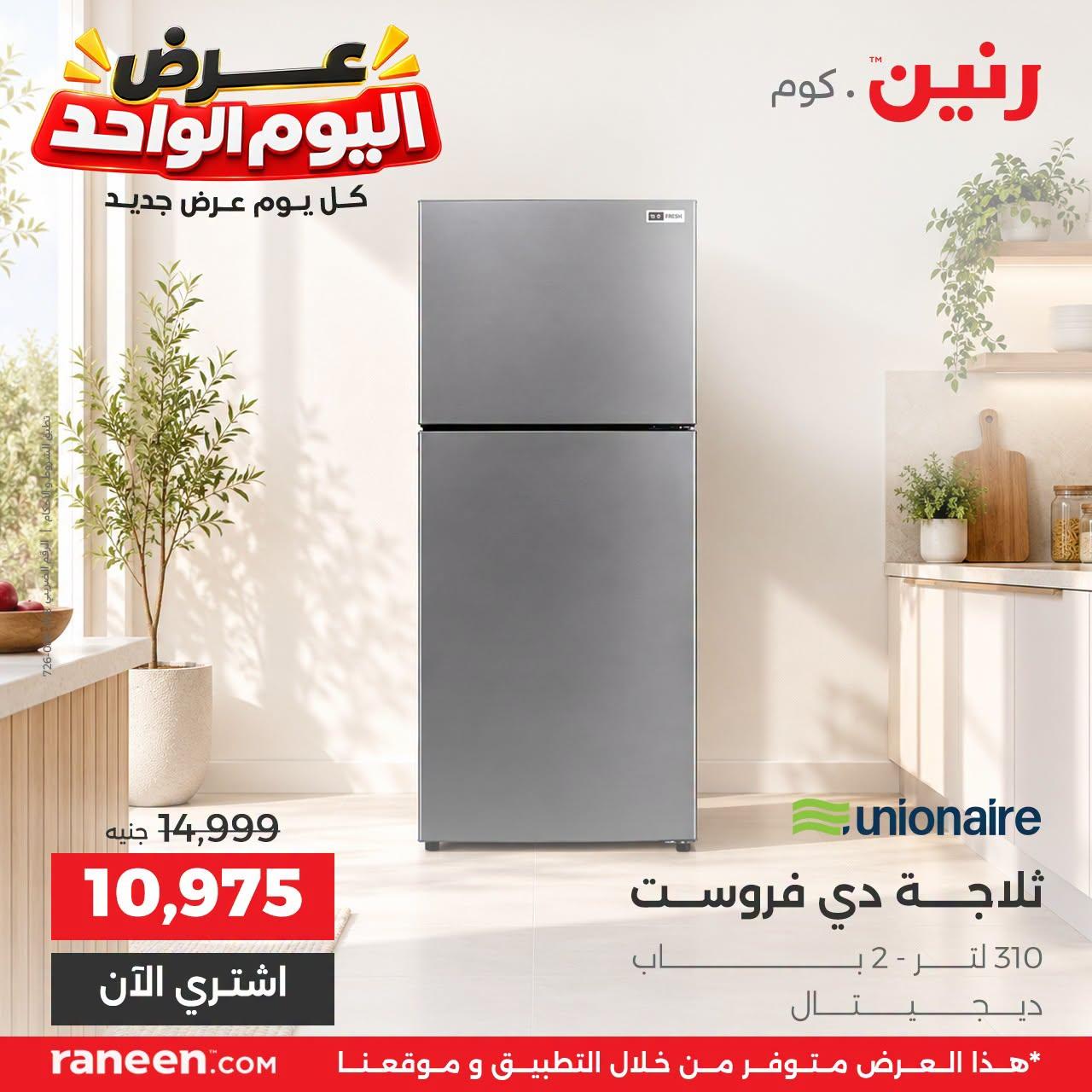 عروض رنين صفحة 4