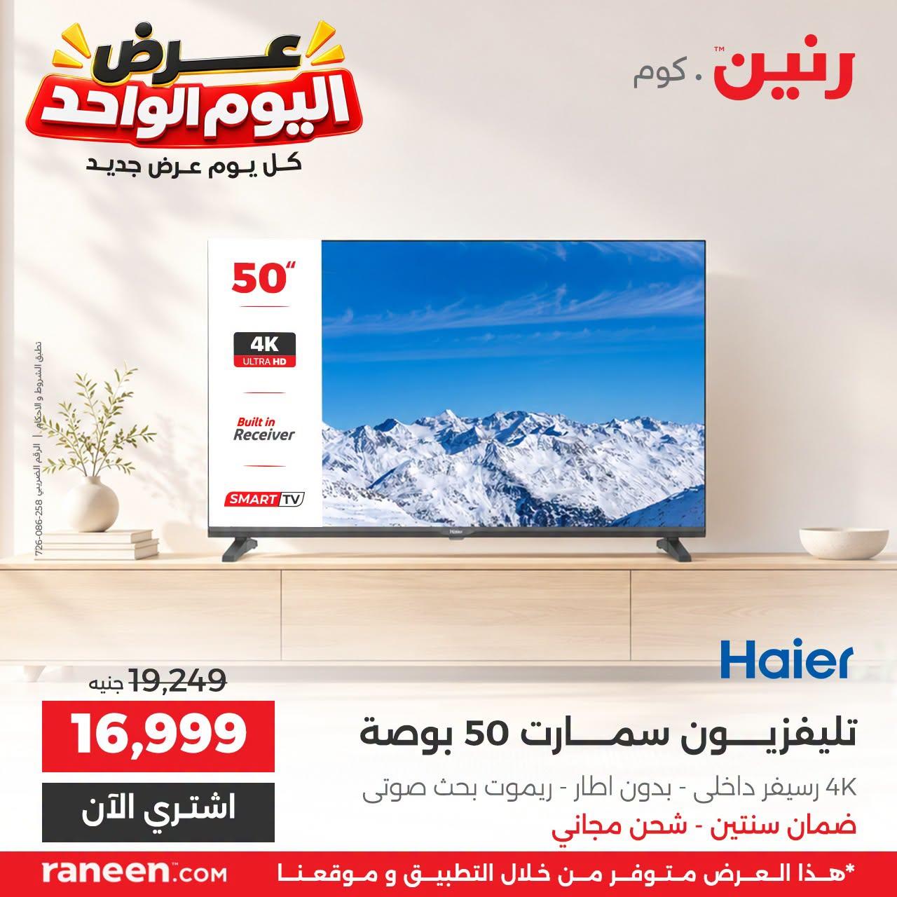 عروض رنين صفحة 5