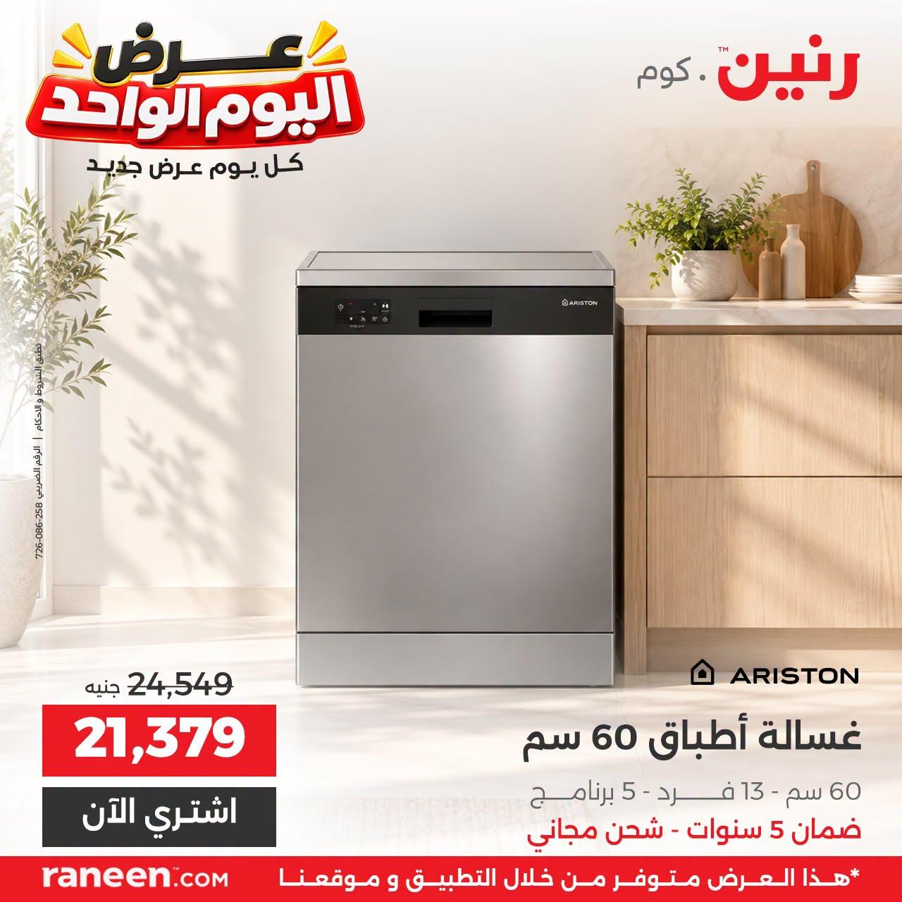 عروض رنين صفحة 6
