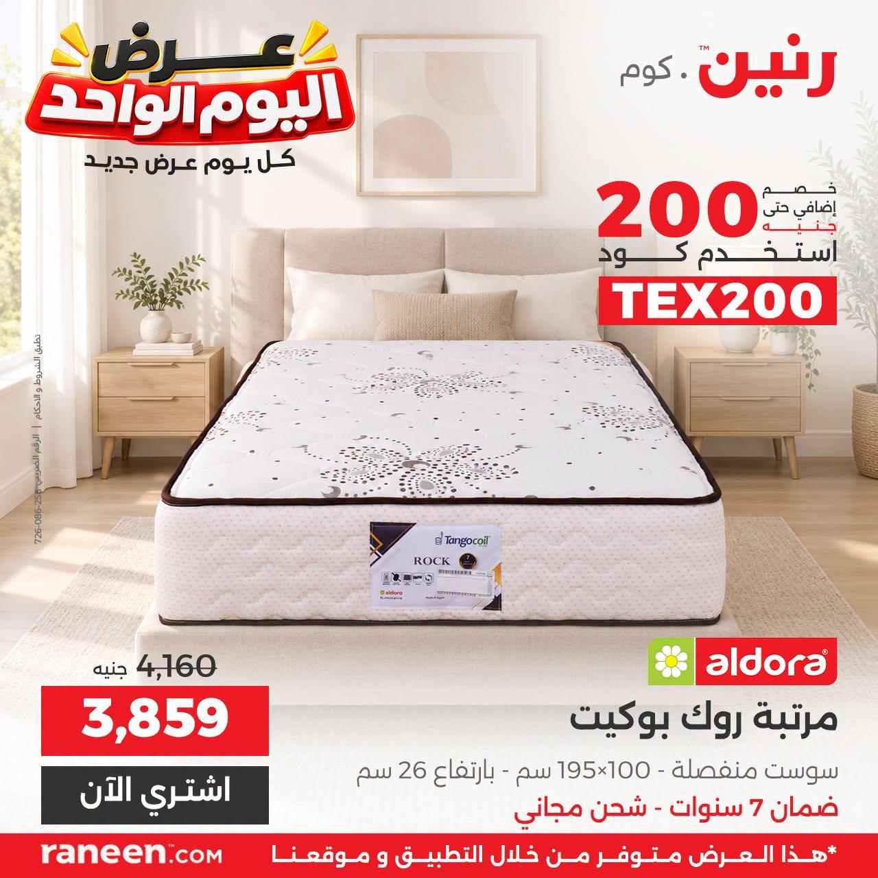 عروض رنين صفحة 8