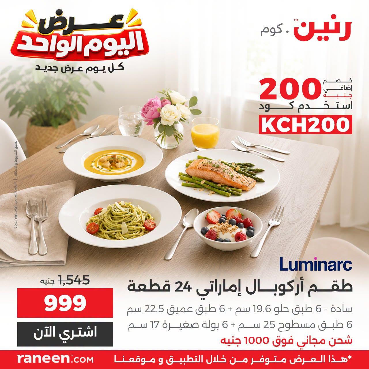 عروض رنين صفحة 9