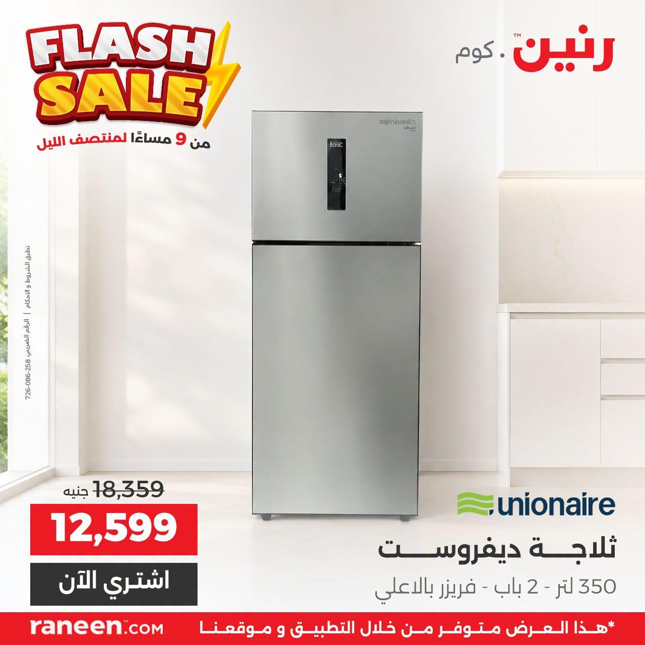 عروض رنين صفحة 2 عروض رنين صفحة 2