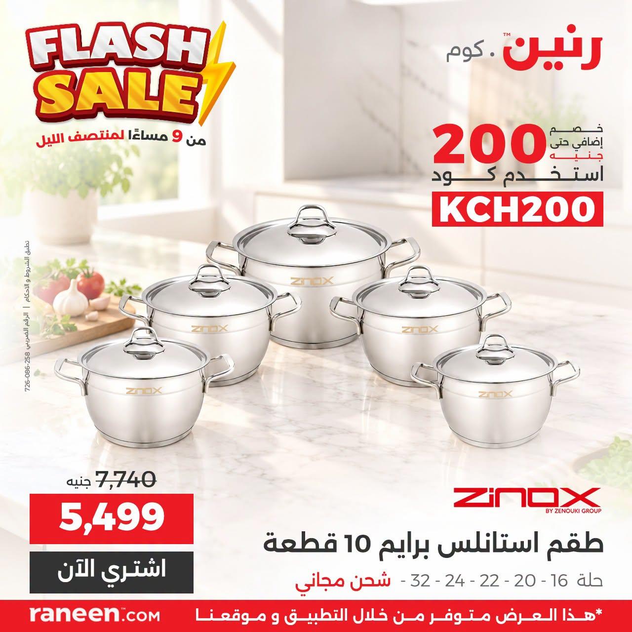 عروض رنين صفحة 6 عروض رنين صفحة 6