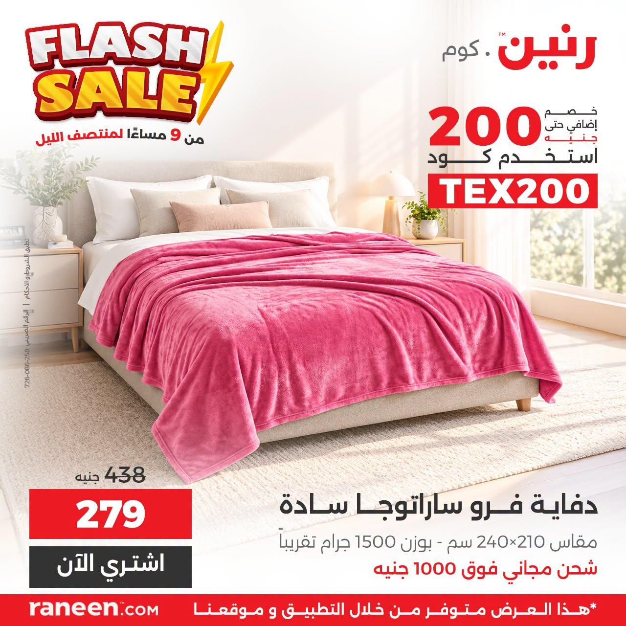 عروض رنين صفحة 8 عروض رنين صفحة 8