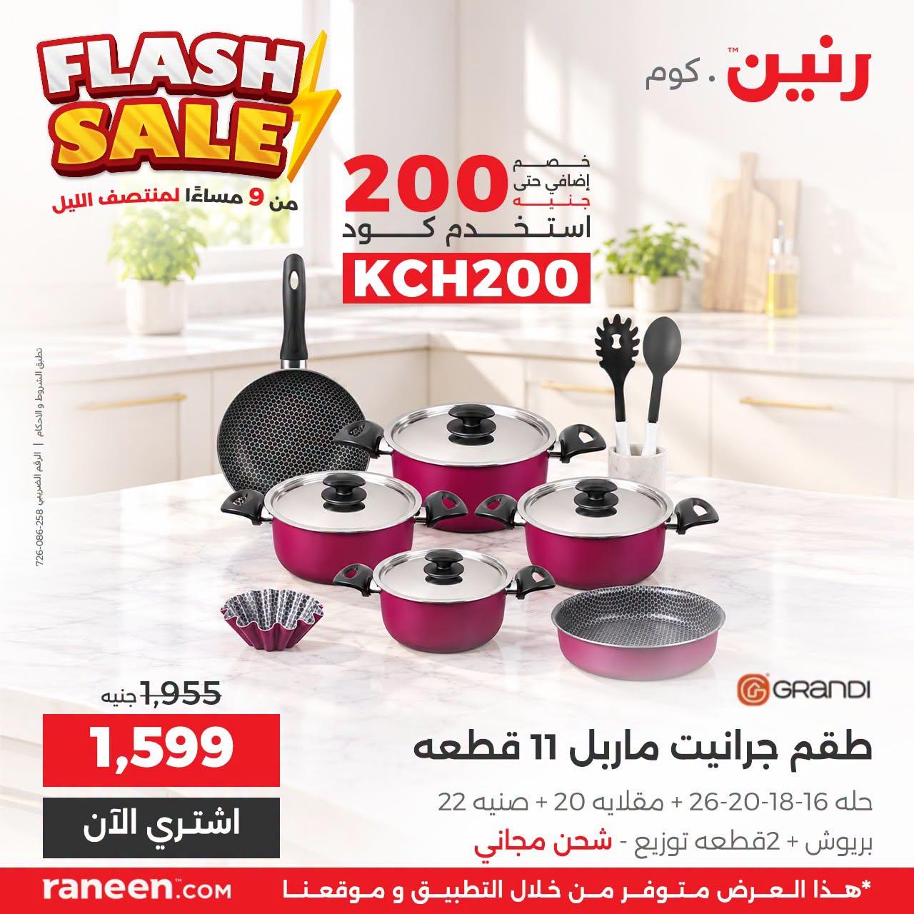عروض رنين صفحة 9 عروض رنين صفحة 9