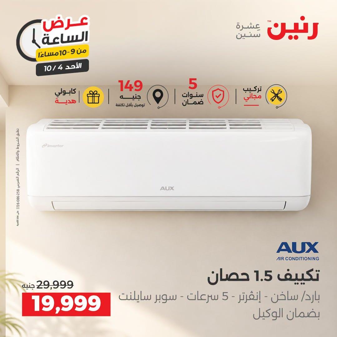 عروض رنين صفحة 11