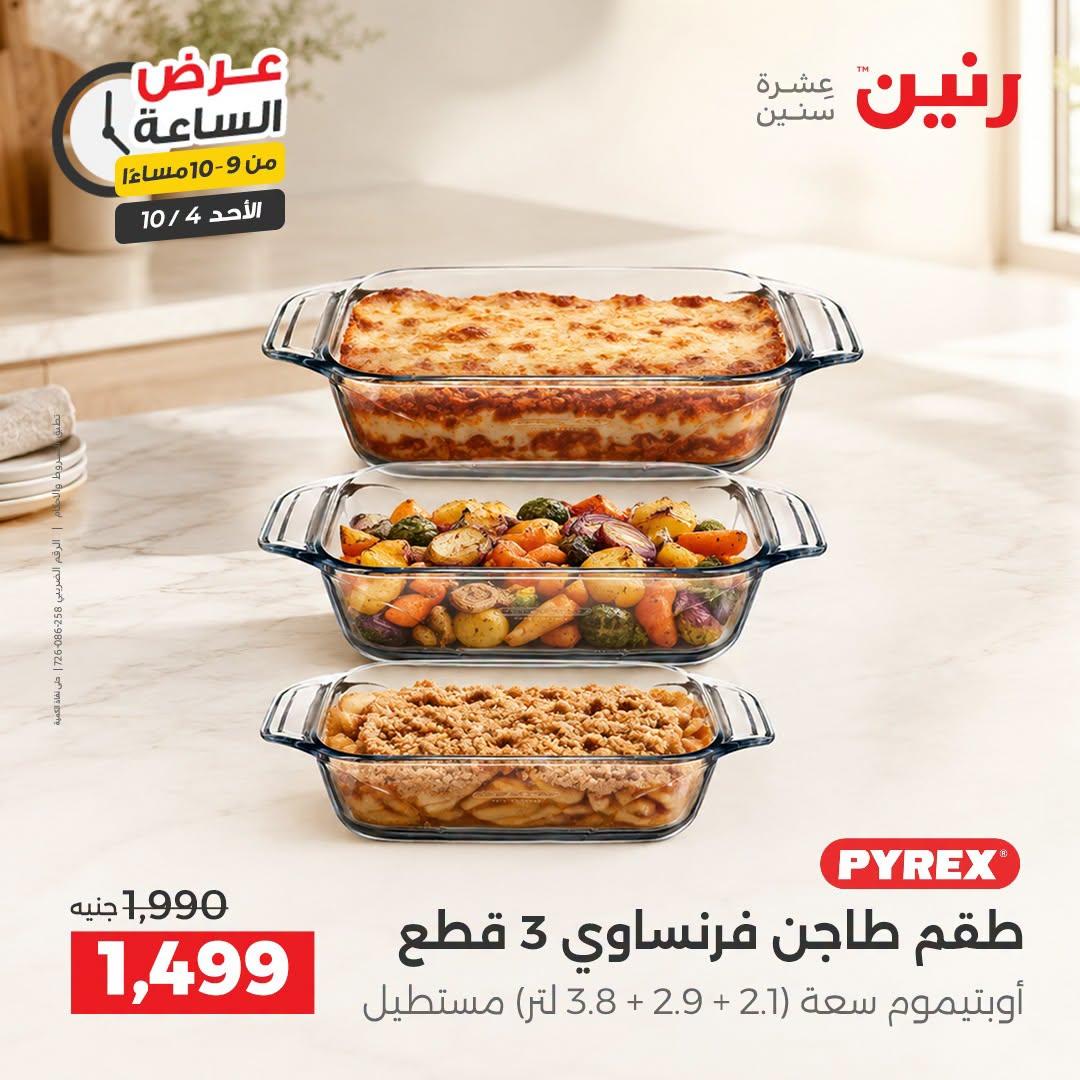 عروض رنين صفحة 12