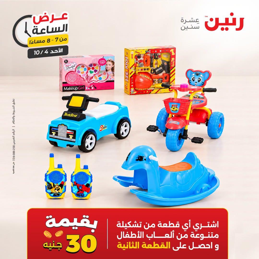 عروض رنين صفحة 14