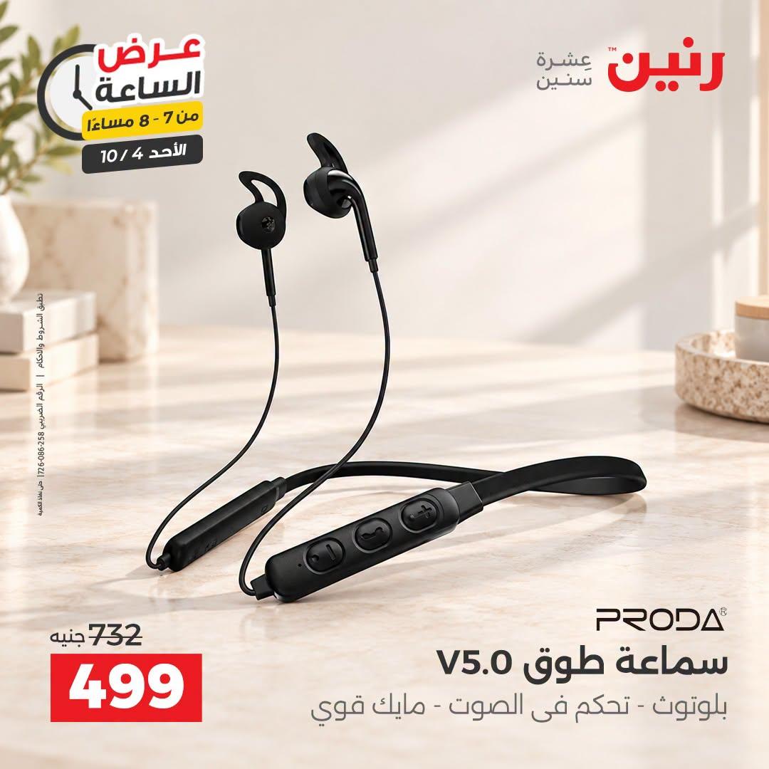 عروض رنين صفحة 15