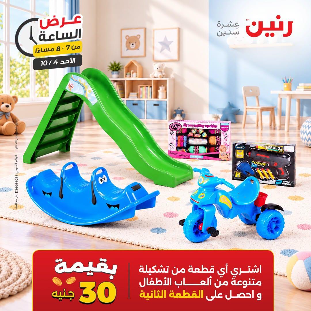 عروض رنين صفحة 17