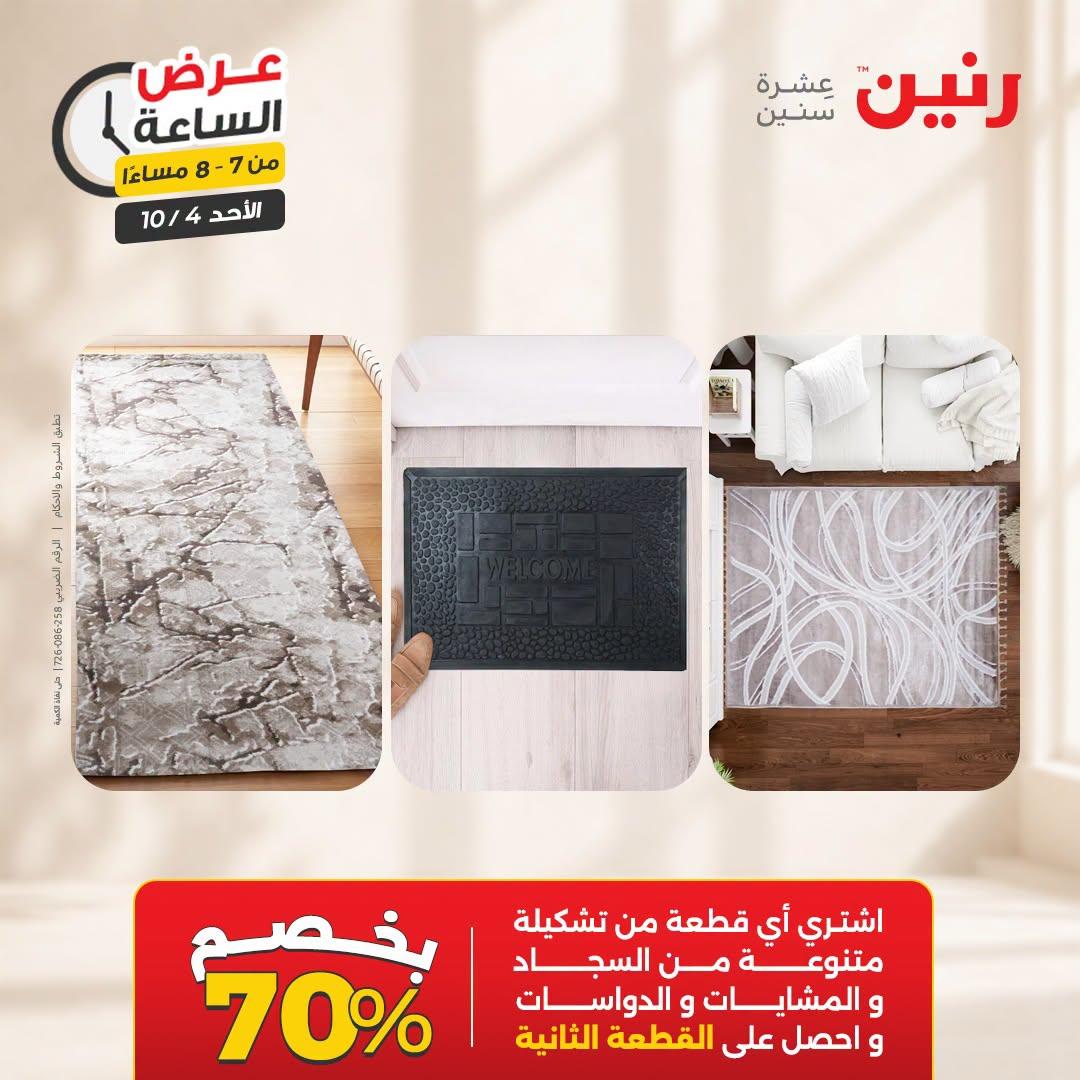 عروض رنين صفحة 18