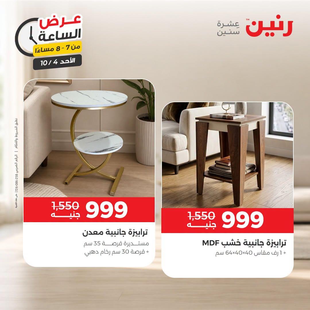 عروض رنين صفحة 19
