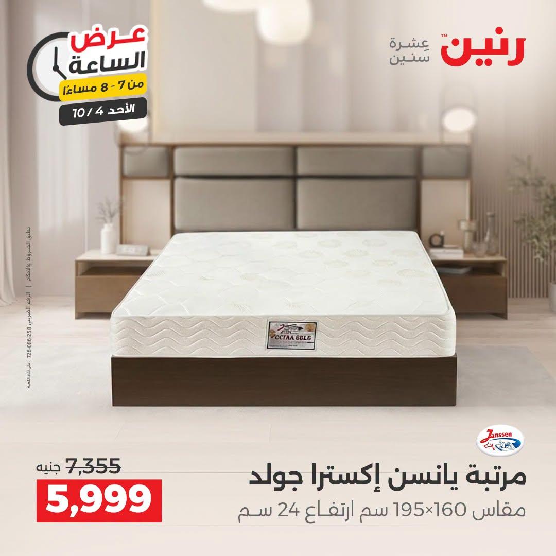 عروض رنين صفحة 21