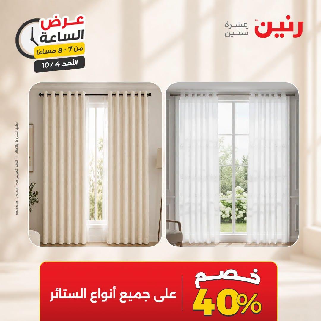 عروض رنين صفحة 22