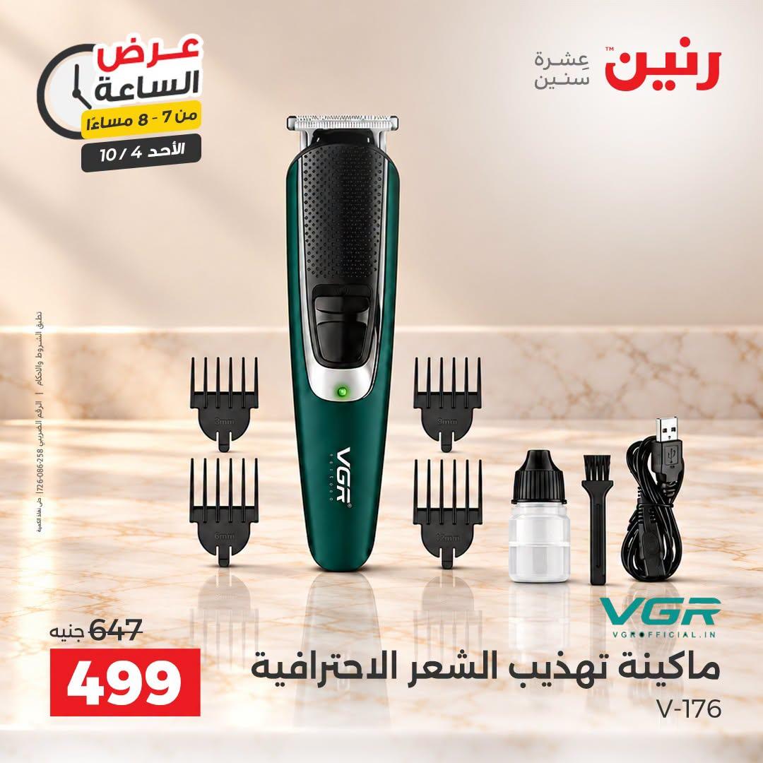 عروض رنين صفحة 25