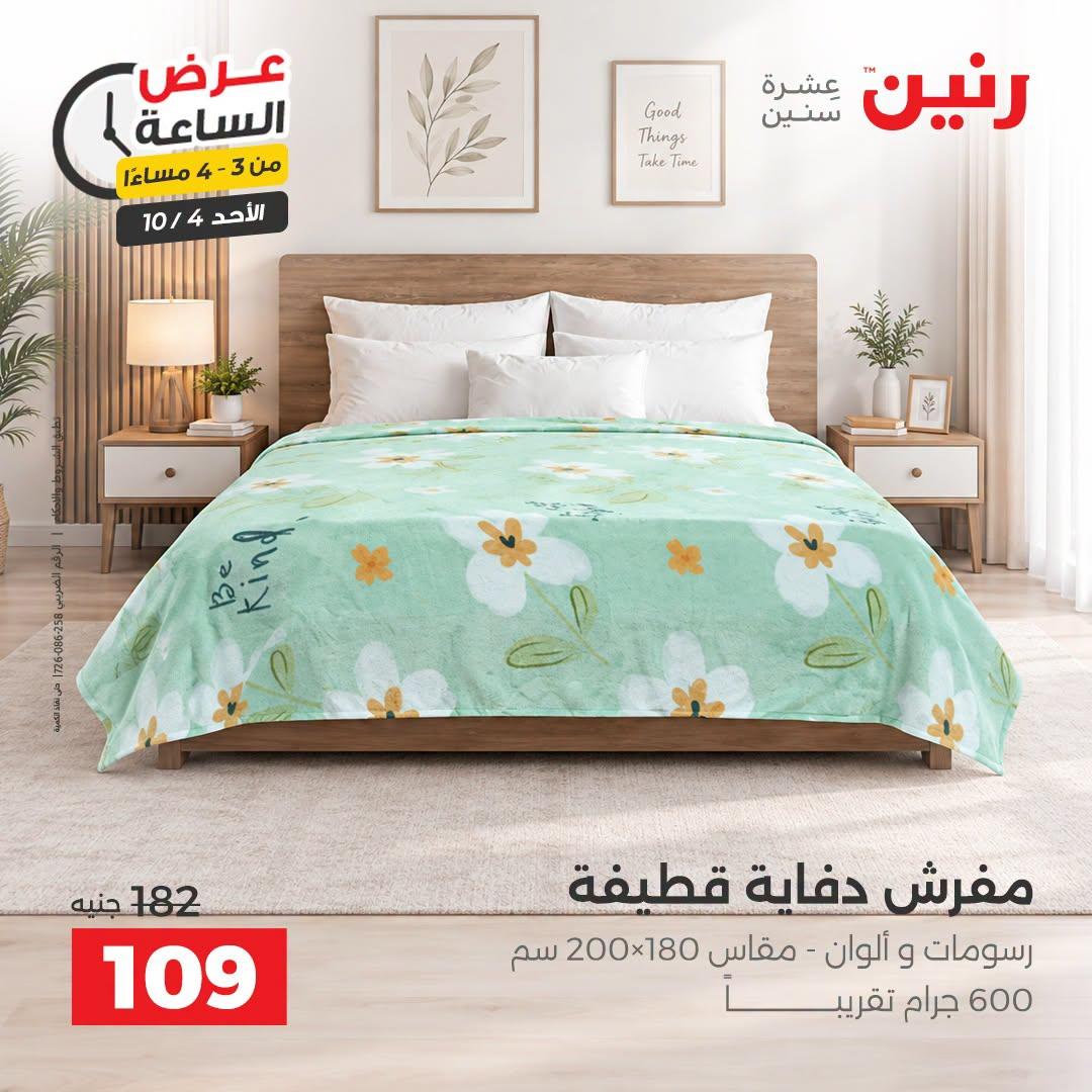 عروض رنين صفحة 28