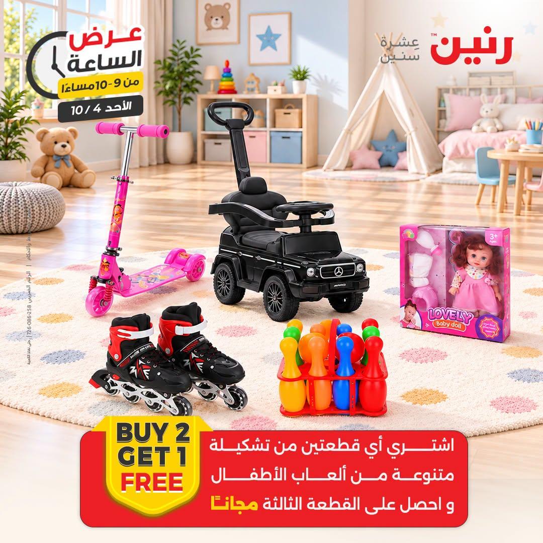 عروض رنين صفحة 3