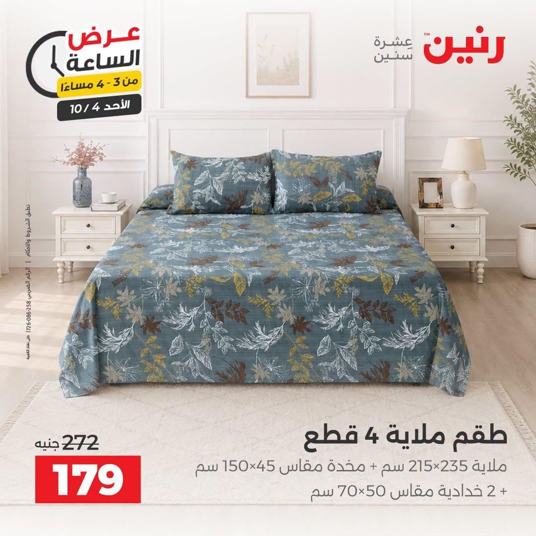عروض رنين صفحة 31