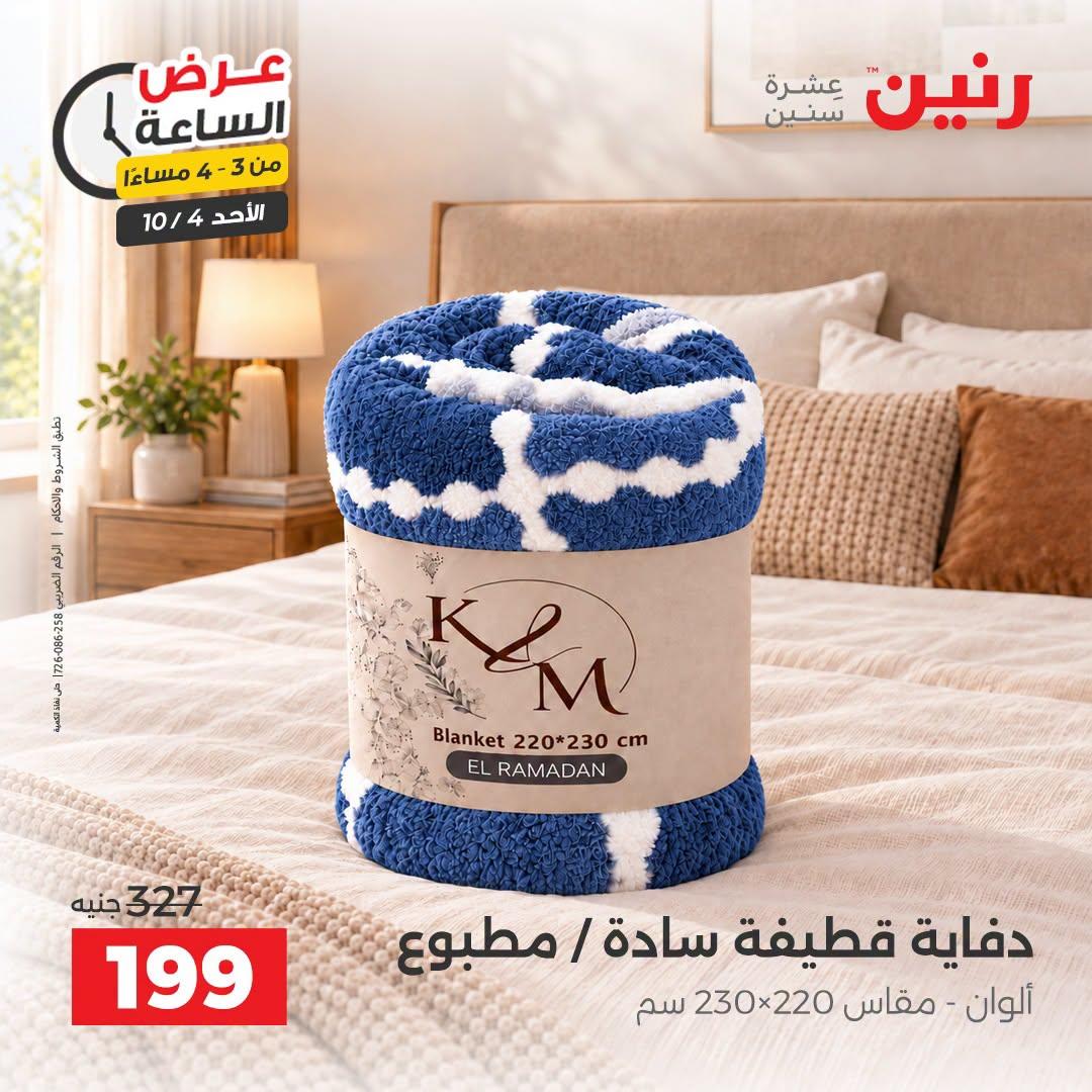 عروض رنين صفحة 32